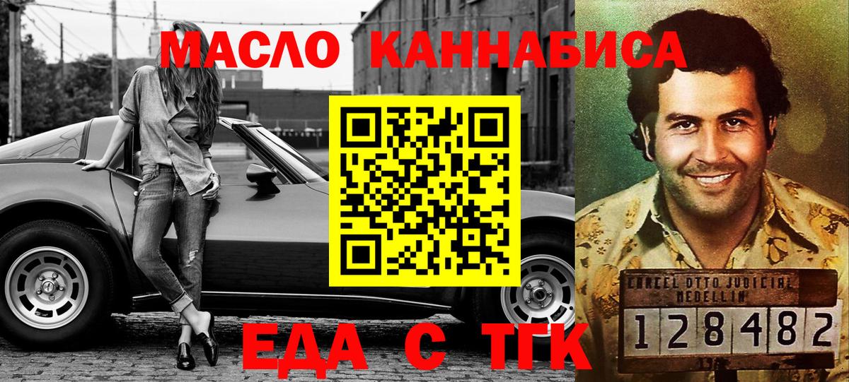 Советск  Еда ТГК марихуана  Вход с VPN 