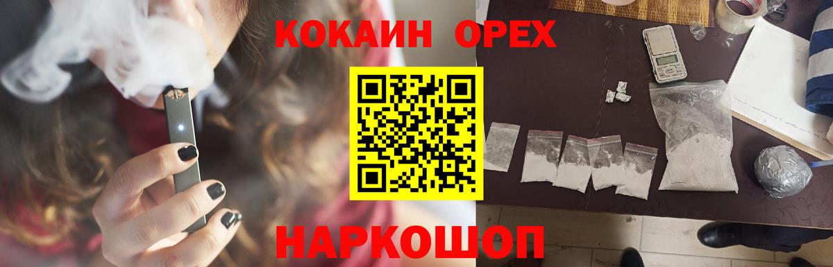 Кокаин 99% Советск