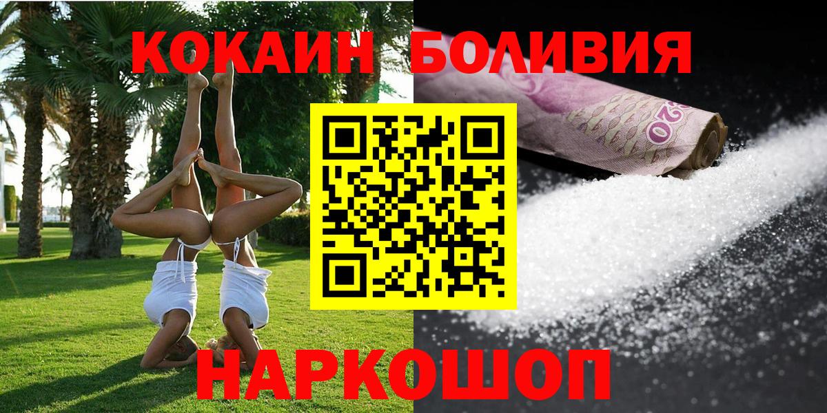 КОКАИН 97%  Вход с VPN  Кокаин  Советск  Кокаин VHQ 