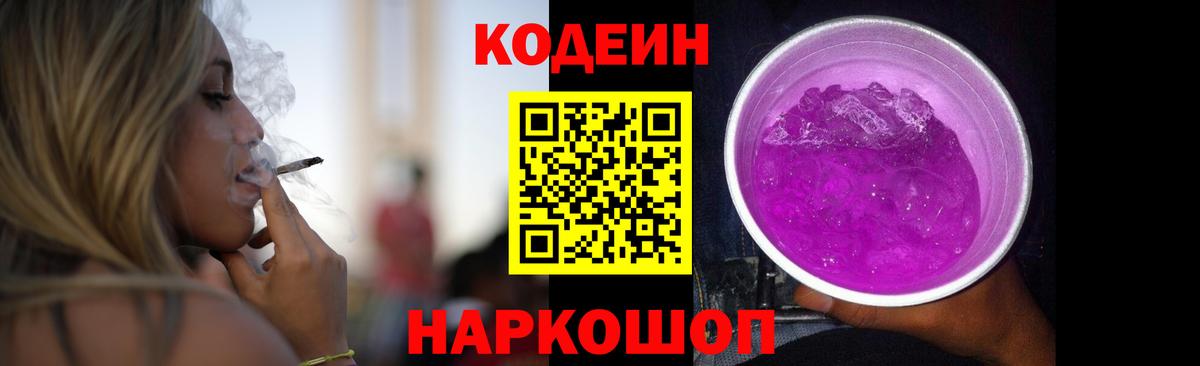 Кодеиновый сироп Lean напиток Lean (лин) Советск