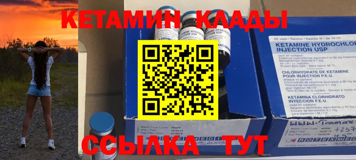 КЕТАМИН ketamine  Вход с VPN  Советск 
