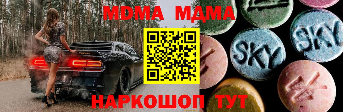 МДМА crystal Советск