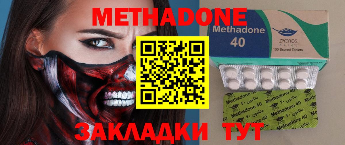 МЕТАДОН methadone  MEGA вход  Советск  Вход с VPN 