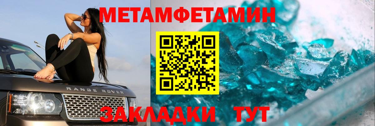 Первитин мет Советск