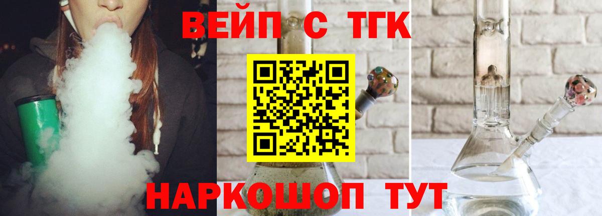 Дистиллят ТГК Wax  Вход с VPN  ТГК вейп с тгк  Советск 